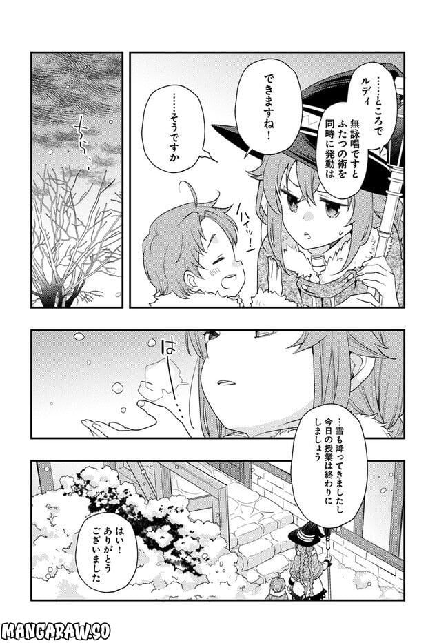 無職転生 ~ロキシーだって本気です~ - 第59話 - Page 6