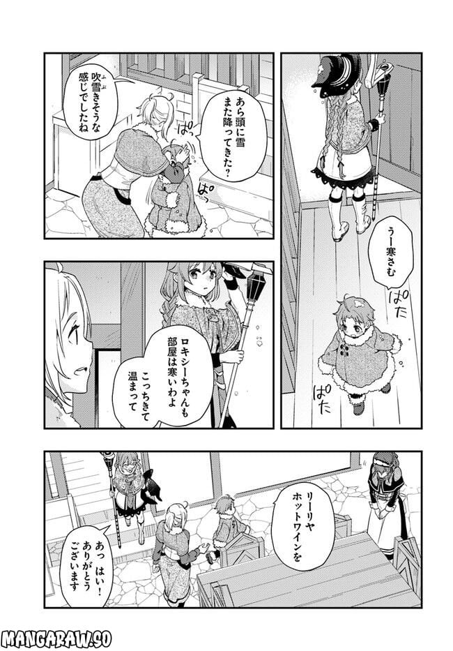 無職転生 ~ロキシーだって本気です~ - 第59話 - Page 7