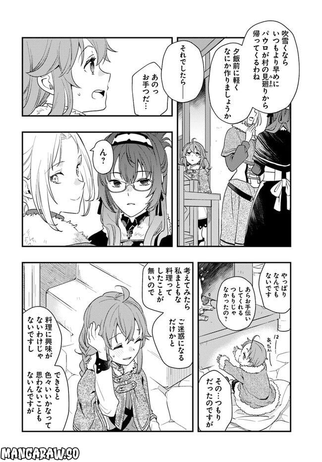 無職転生 ~ロキシーだって本気です~ - 第59話 - Page 8