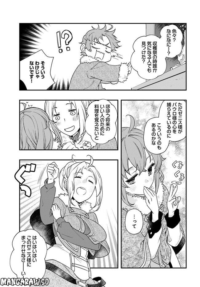 無職転生 ~ロキシーだって本気です~ - 第59話 - Page 9