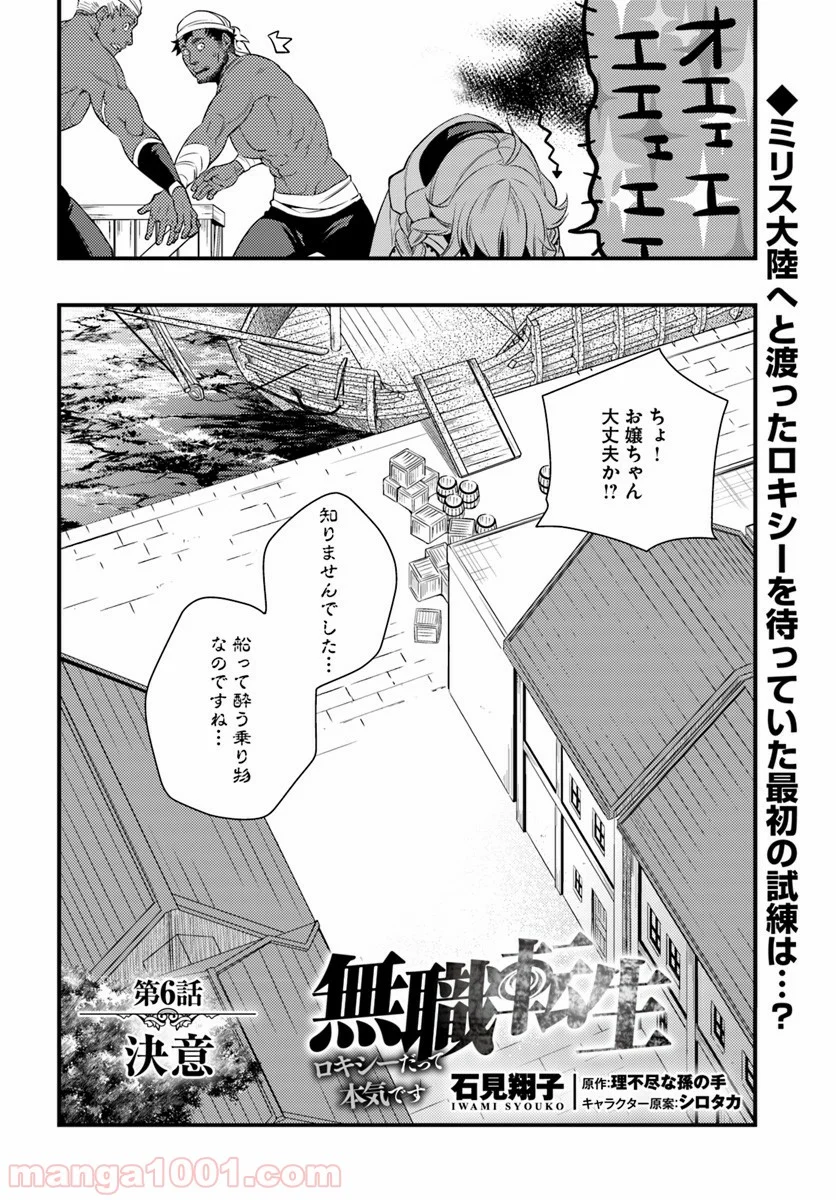 無職転生 ~ロキシーだって本気です~ - 第6話 - Page 2