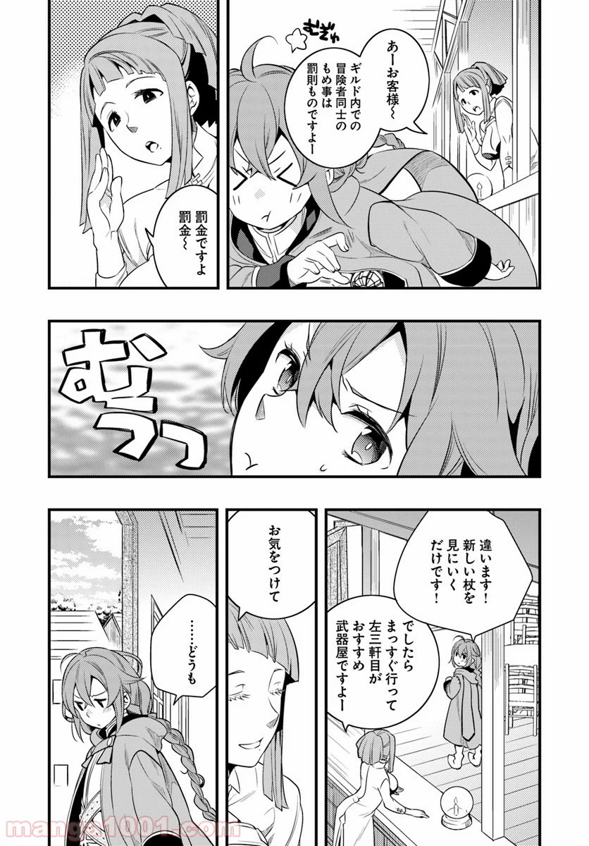 無職転生 ~ロキシーだって本気です~ - 第6話 - Page 15