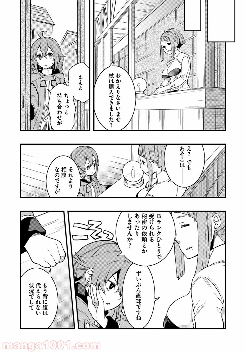 無職転生 ~ロキシーだって本気です~ - 第6話 - Page 19