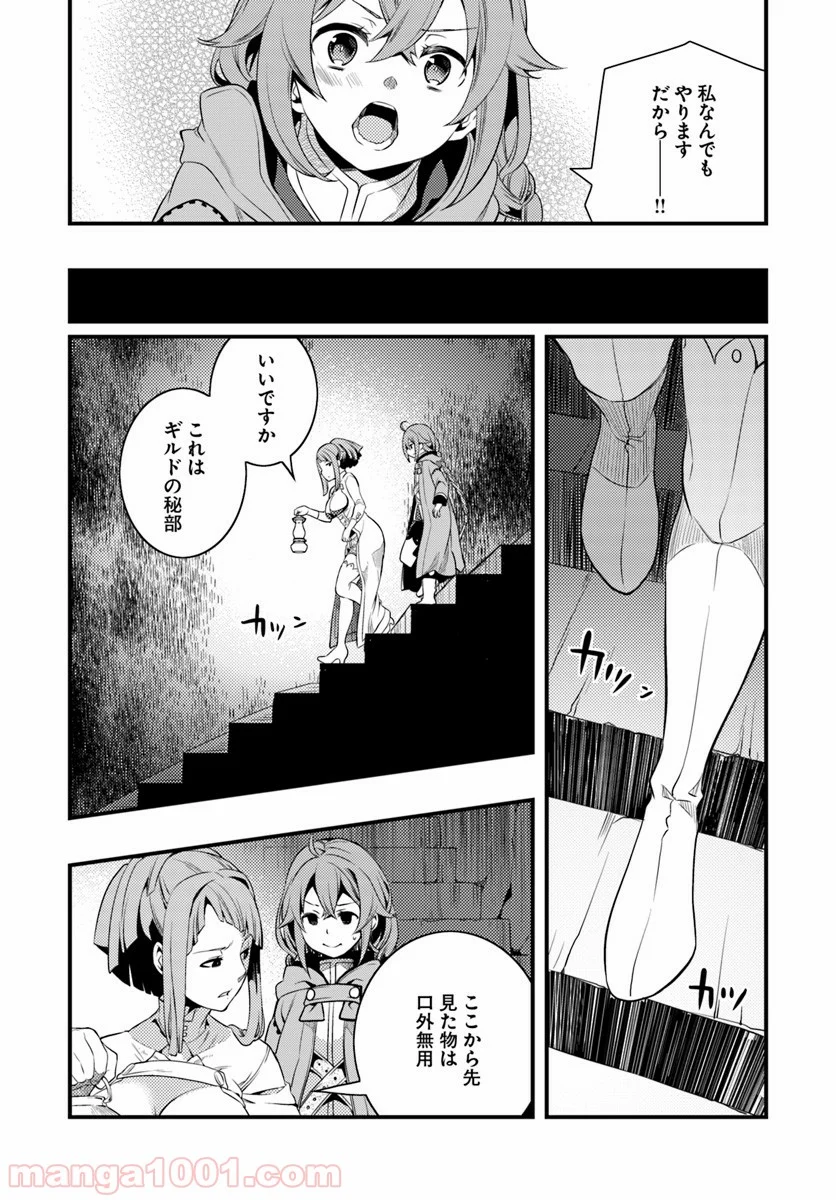 無職転生 ~ロキシーだって本気です~ - 第6話 - Page 20