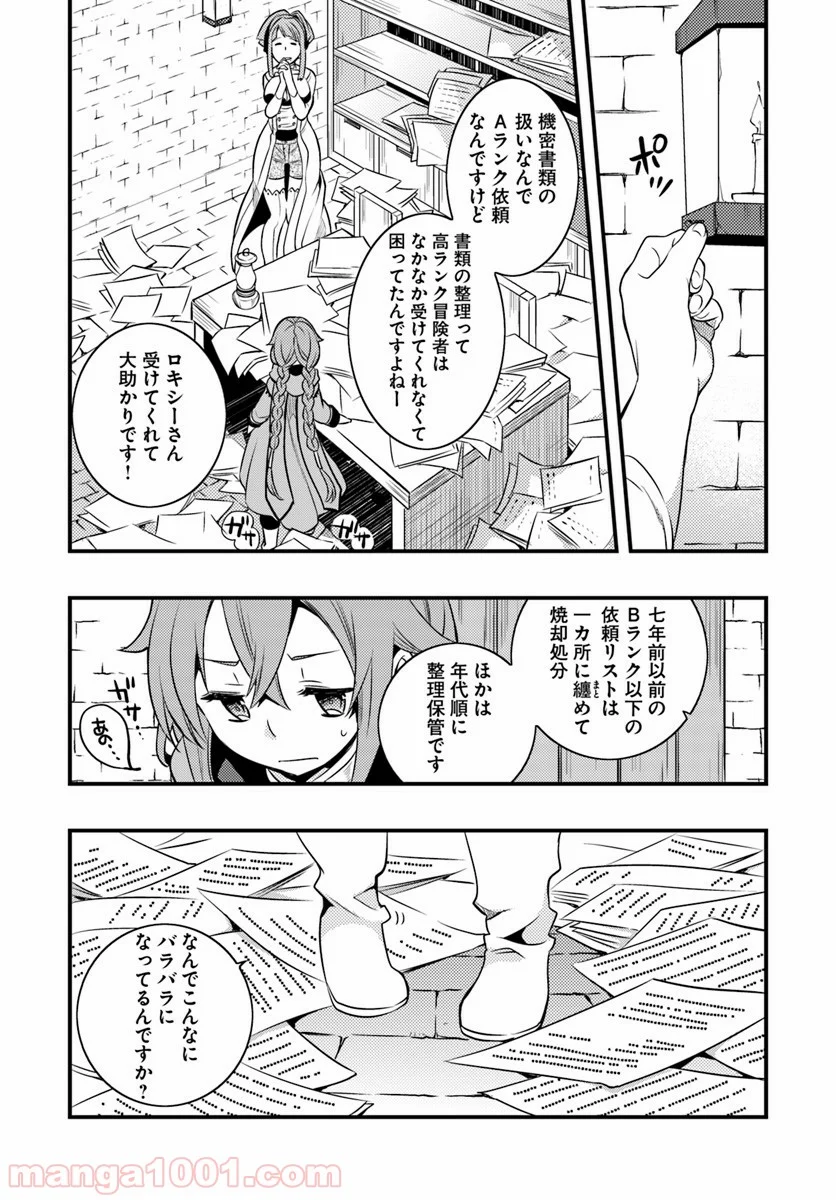 無職転生 ~ロキシーだって本気です~ - 第6話 - Page 23