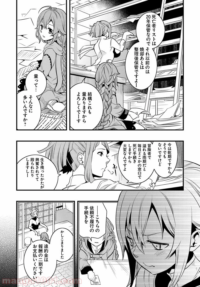 無職転生 ~ロキシーだって本気です~ - 第6話 - Page 25