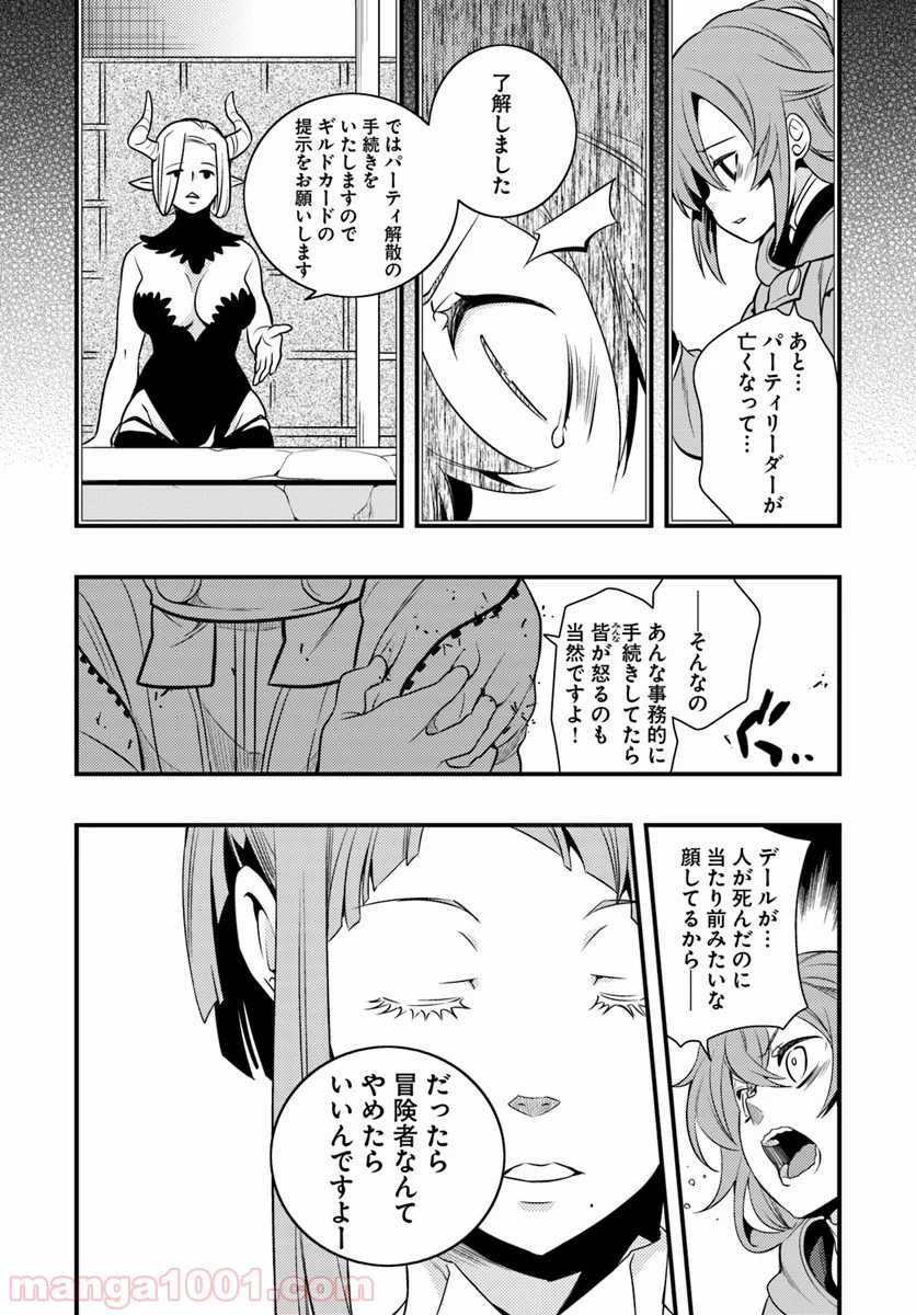 無職転生 ~ロキシーだって本気です~ - 第6話 - Page 26