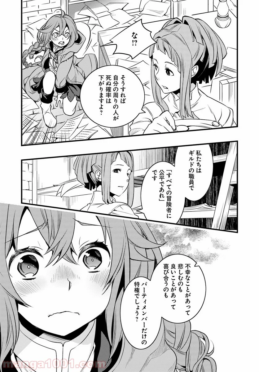 無職転生 ~ロキシーだって本気です~ - 第6話 - Page 27