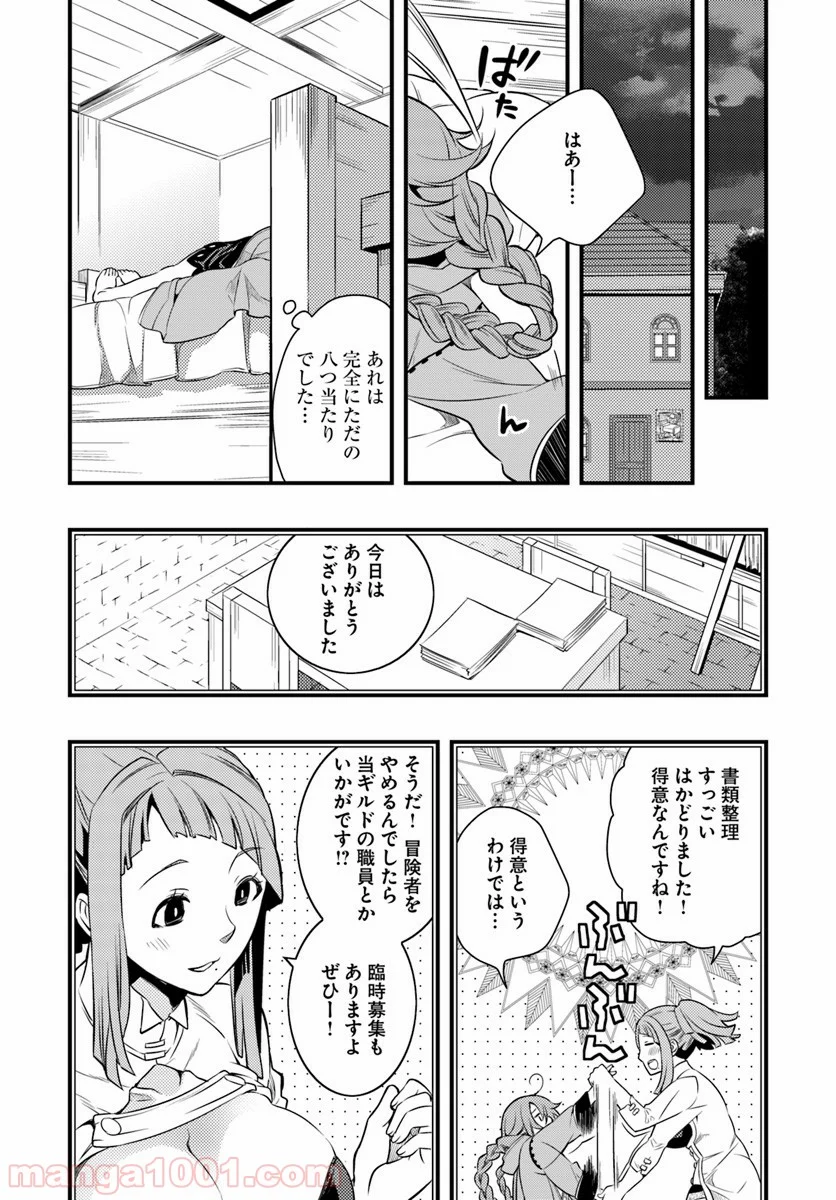 無職転生 ~ロキシーだって本気です~ - 第6話 - Page 28