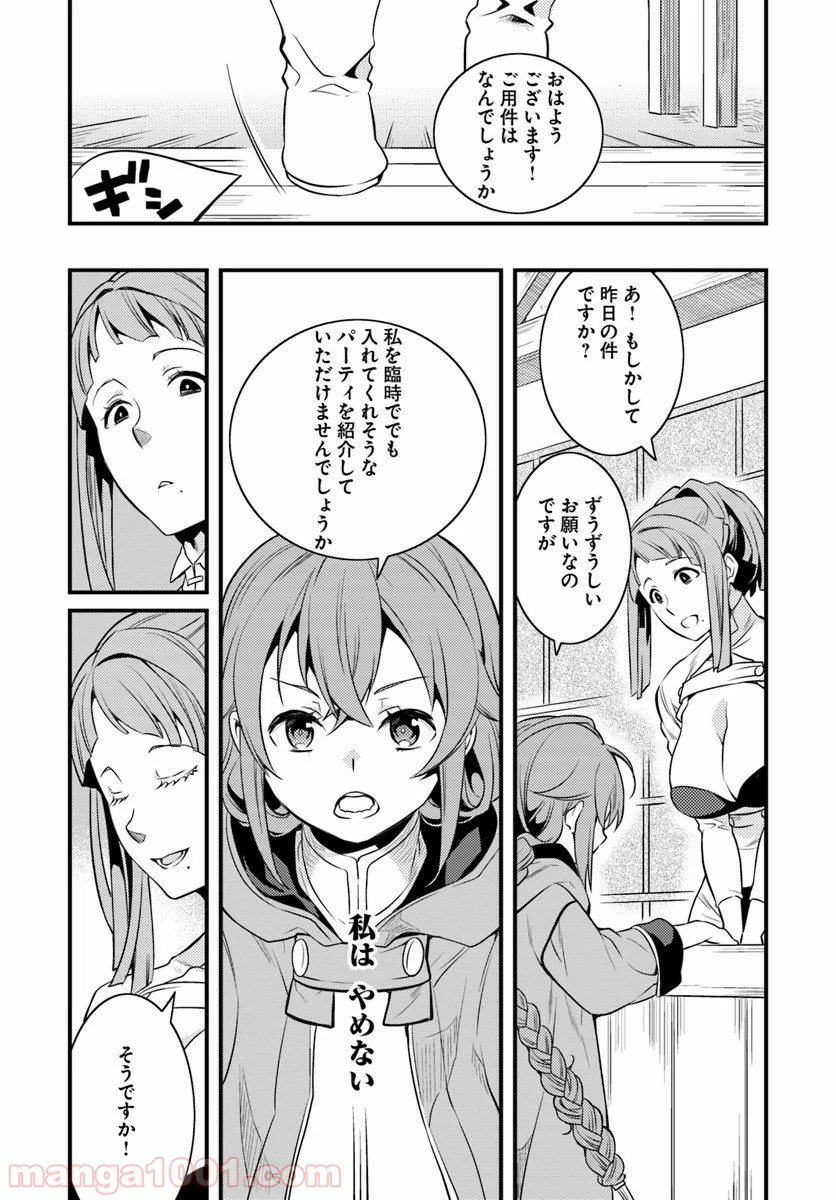 無職転生 ~ロキシーだって本気です~ - 第6話 - Page 31