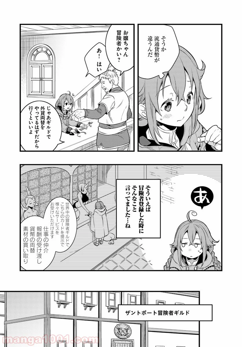 無職転生 ~ロキシーだって本気です~ - 第6話 - Page 5