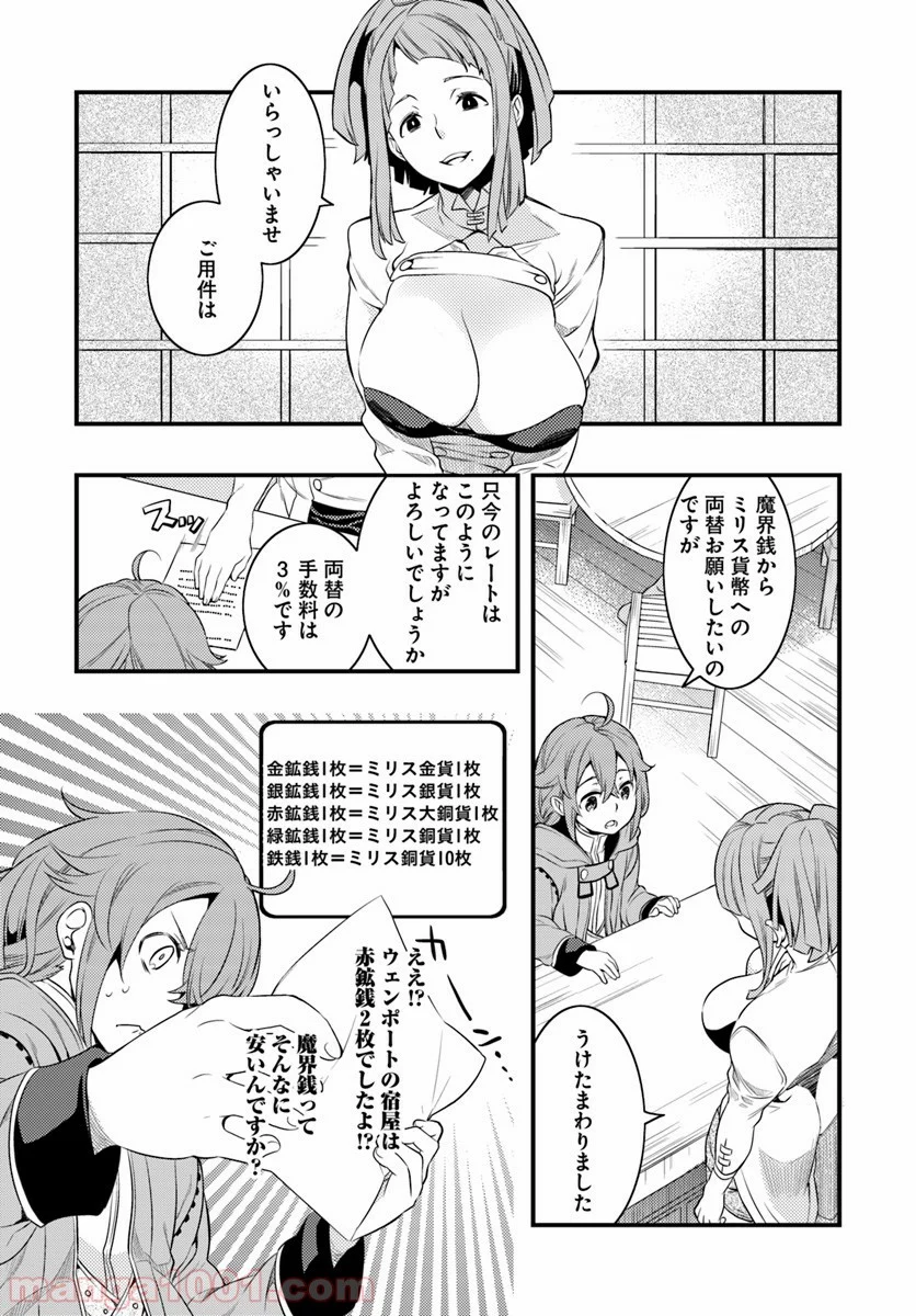 無職転生 ~ロキシーだって本気です~ - 第6話 - Page 7