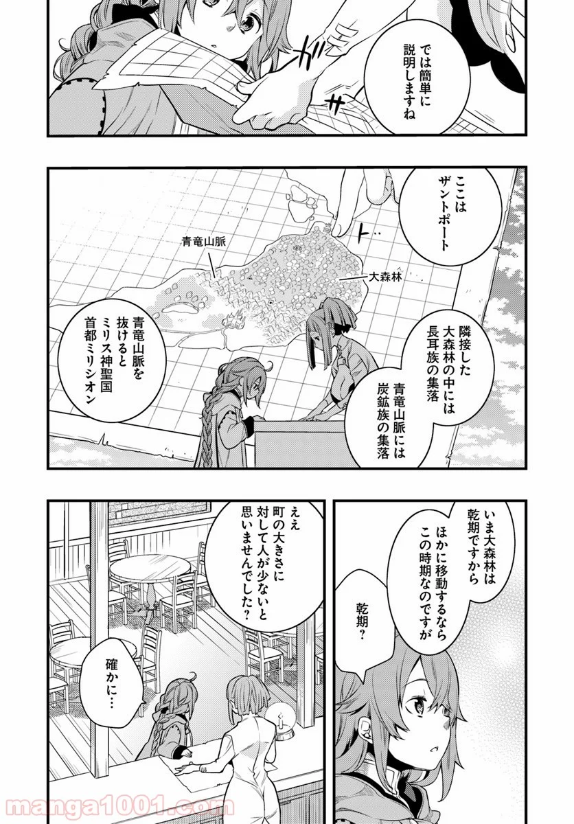 無職転生 ~ロキシーだって本気です~ - 第6話 - Page 9