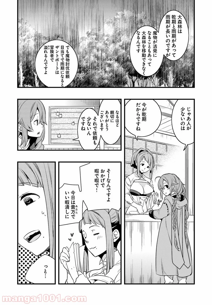 無職転生 ~ロキシーだって本気です~ - 第6話 - Page 10