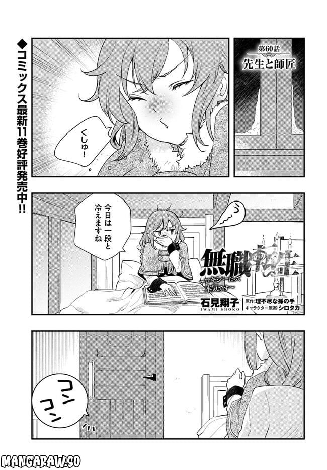 無職転生 ~ロキシーだって本気です~ - 第60話 - Page 1