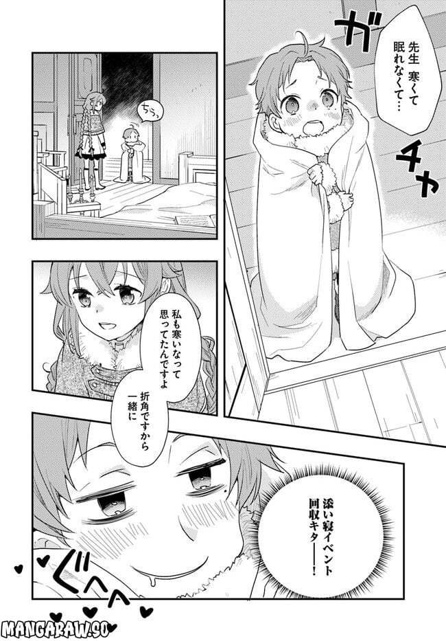 無職転生 ~ロキシーだって本気です~ - 第60話 - Page 2