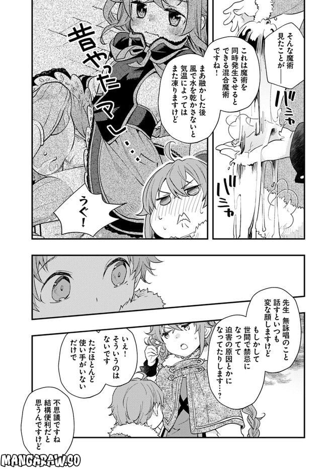 無職転生 ~ロキシーだって本気です~ - 第60話 - Page 11