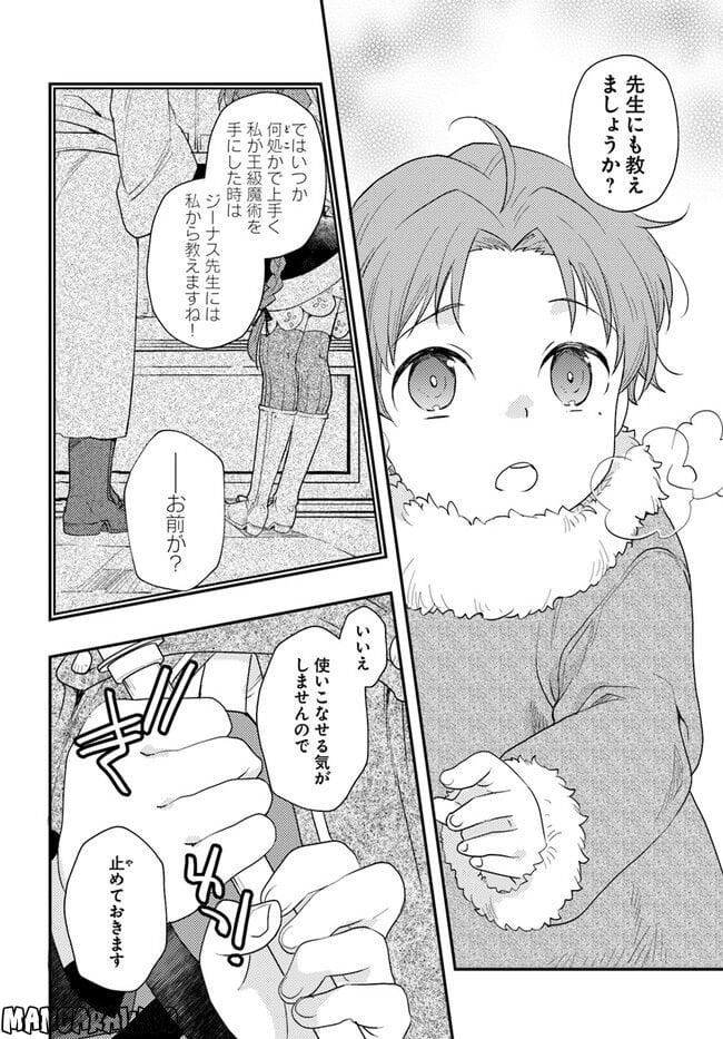 無職転生 ~ロキシーだって本気です~ - 第60話 - Page 12