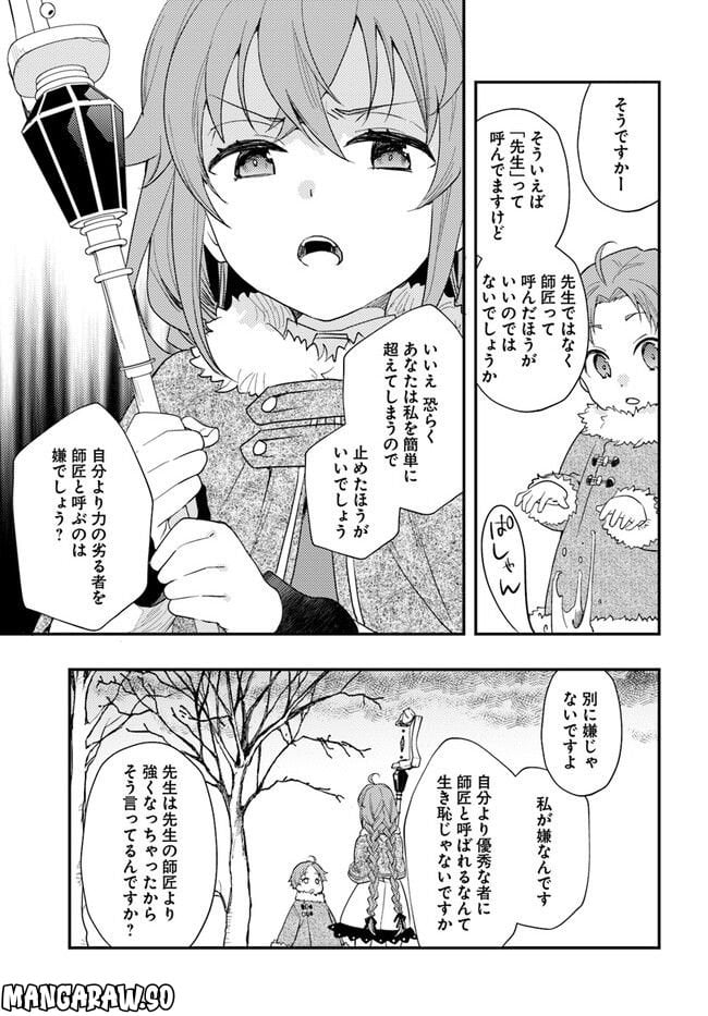 無職転生 ~ロキシーだって本気です~ - 第60話 - Page 13