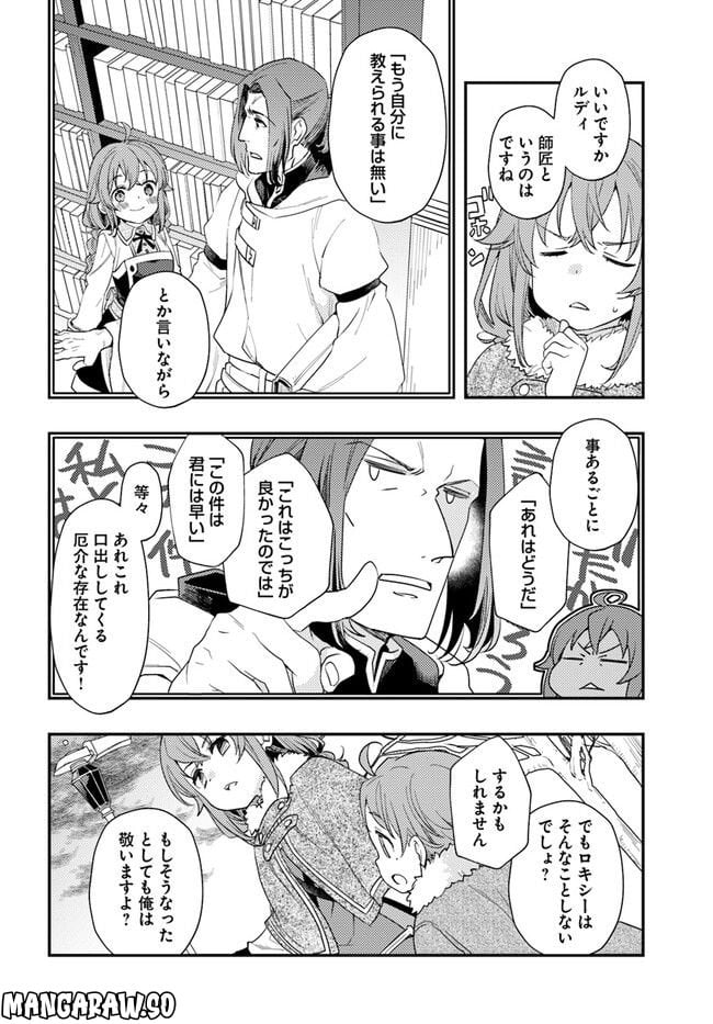 無職転生 ~ロキシーだって本気です~ - 第60話 - Page 14