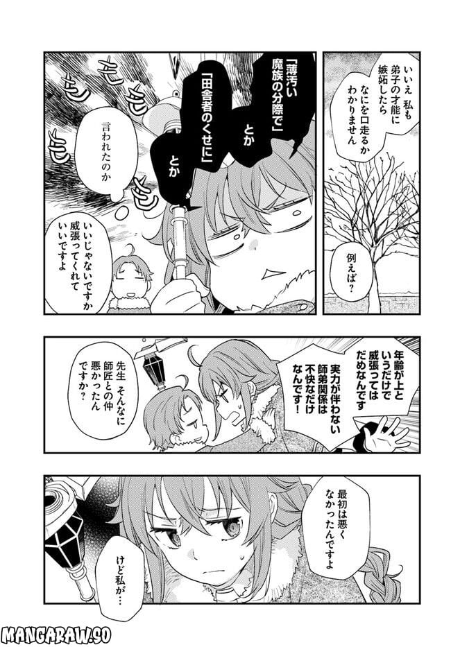 無職転生 ~ロキシーだって本気です~ - 第60話 - Page 15