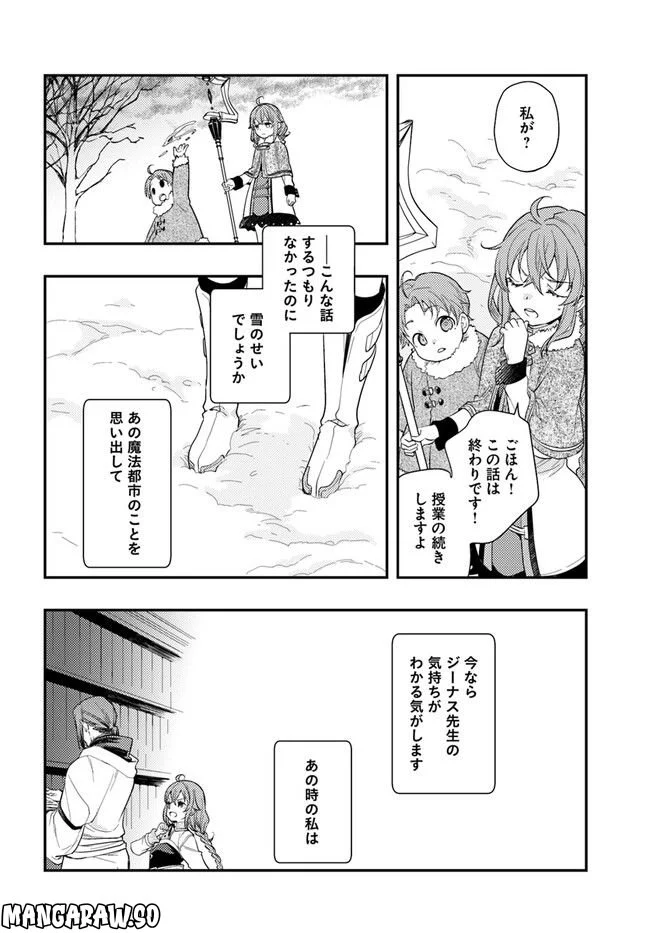 無職転生 ~ロキシーだって本気です~ - 第60話 - Page 16