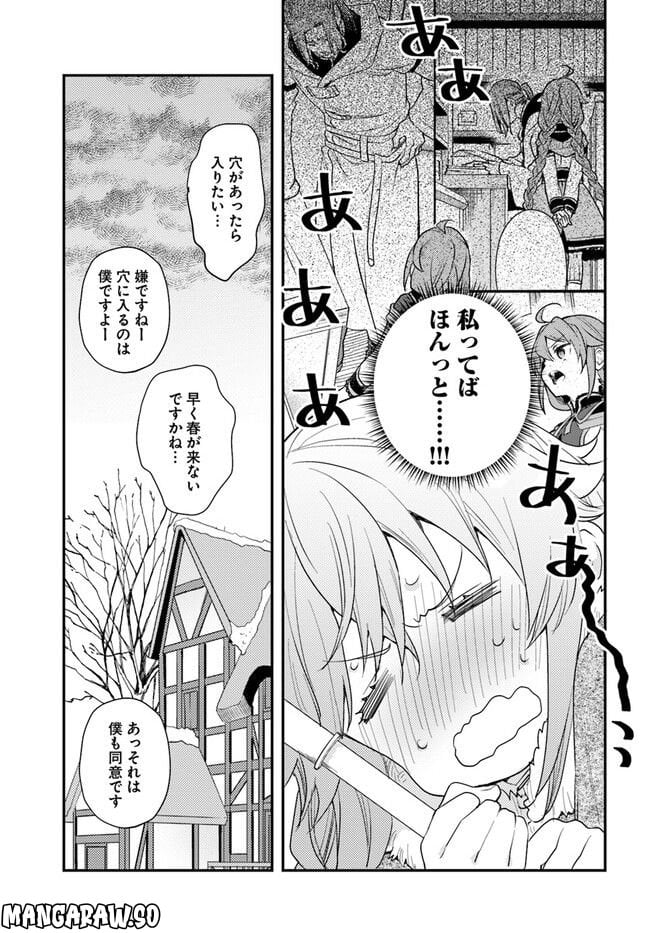 無職転生 ~ロキシーだって本気です~ - 第60話 - Page 17