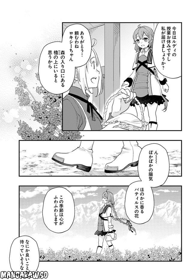 無職転生 ~ロキシーだって本気です~ - 第60話 - Page 19