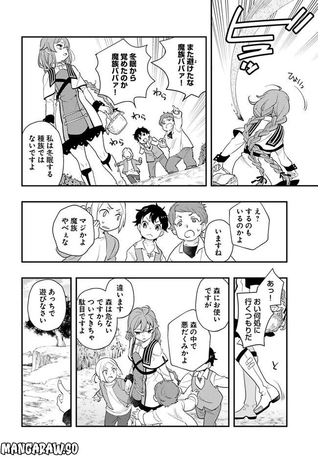 無職転生 ~ロキシーだって本気です~ - 第60話 - Page 20