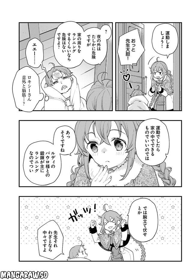 無職転生 ~ロキシーだって本気です~ - 第60話 - Page 3