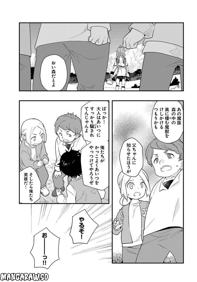 無職転生 ~ロキシーだって本気です~ - 第60話 - Page 21