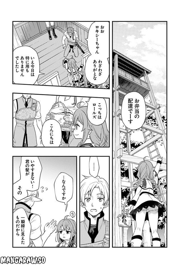 無職転生 ~ロキシーだって本気です~ - 第60話 - Page 22