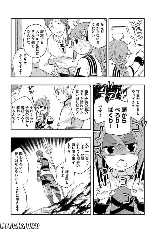 無職転生 ~ロキシーだって本気です~ - 第60話 - Page 24