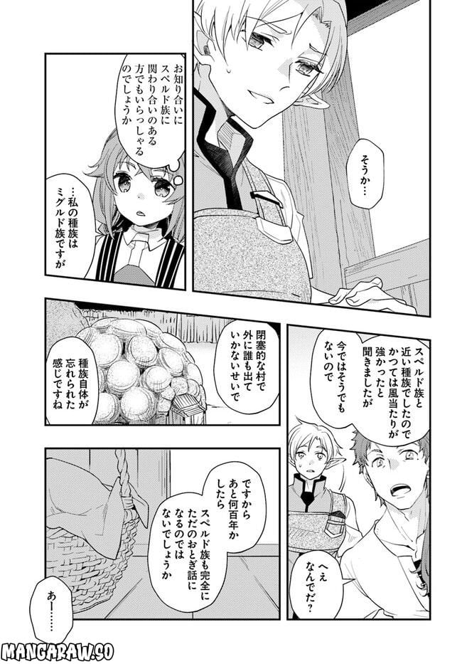 無職転生 ~ロキシーだって本気です~ - 第60話 - Page 25