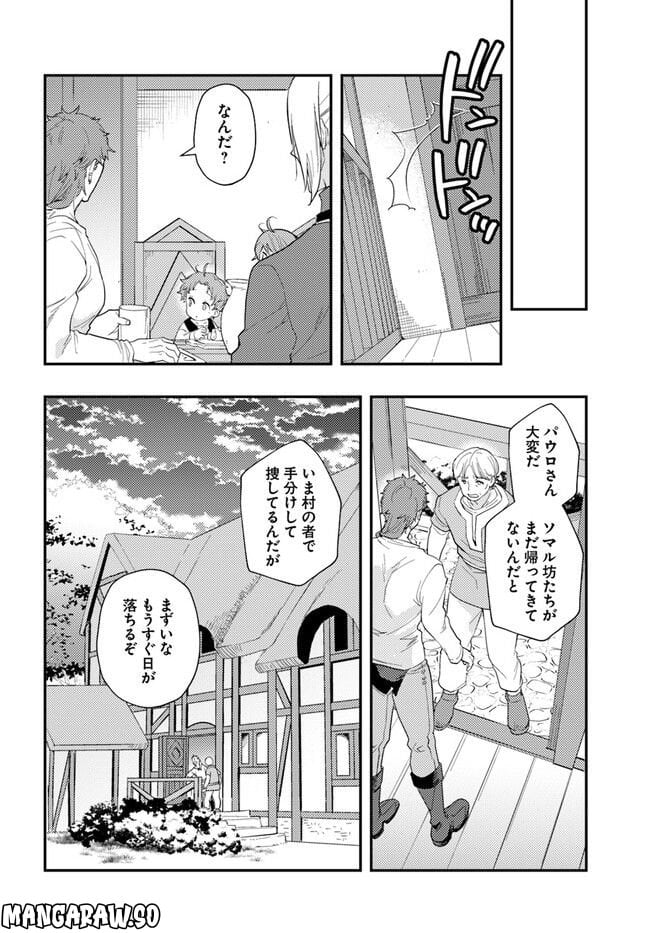 無職転生 ~ロキシーだって本気です~ - 第60話 - Page 26