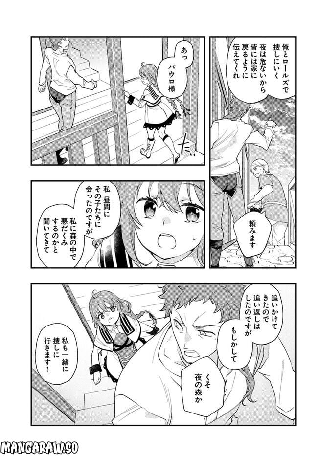 無職転生 ~ロキシーだって本気です~ - 第60話 - Page 27