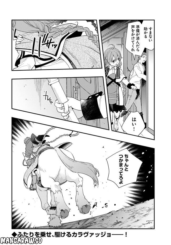 無職転生 ~ロキシーだって本気です~ - 第60話 - Page 28