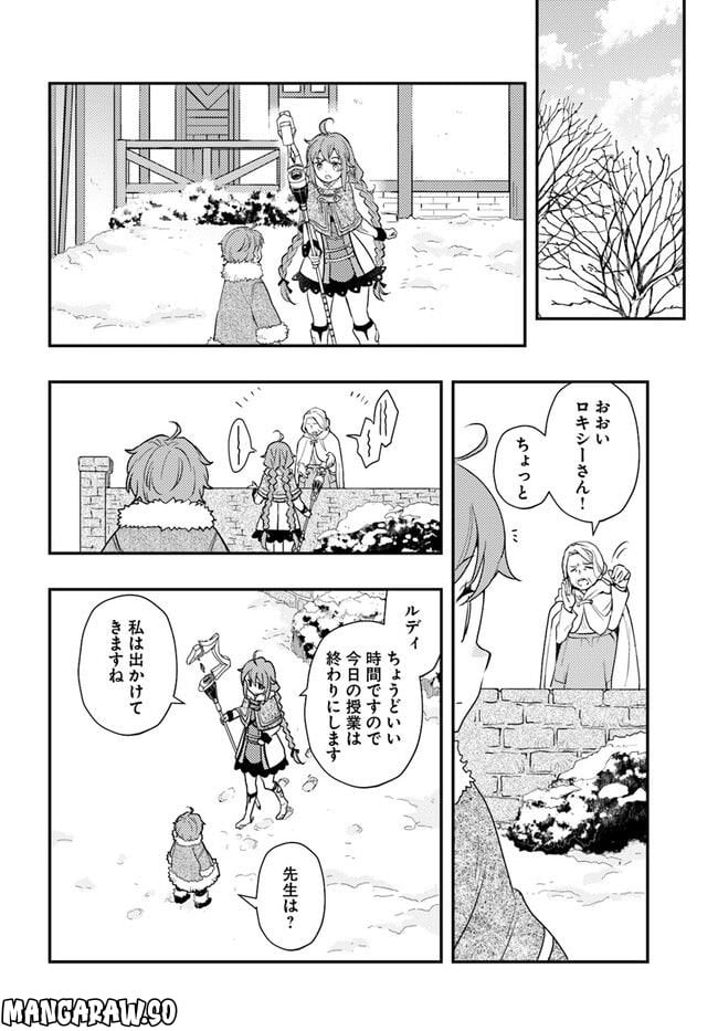 無職転生 ~ロキシーだって本気です~ - 第60話 - Page 4