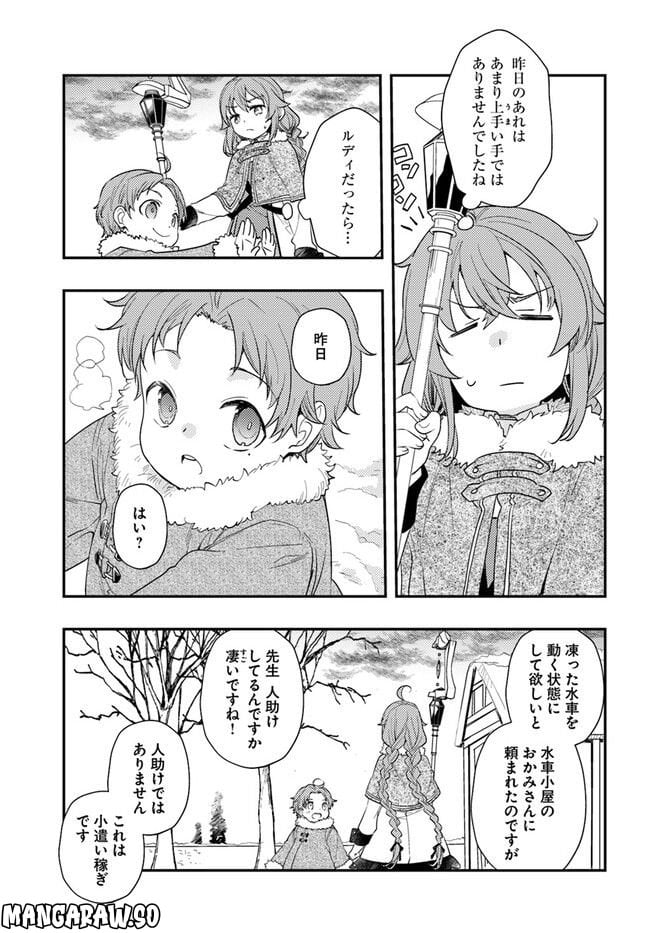 無職転生 ~ロキシーだって本気です~ - 第60話 - Page 7