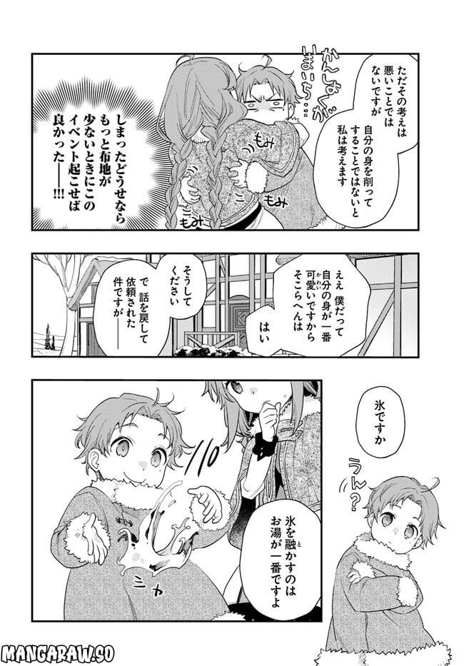 無職転生 ~ロキシーだって本気です~ - 第60話 - Page 10