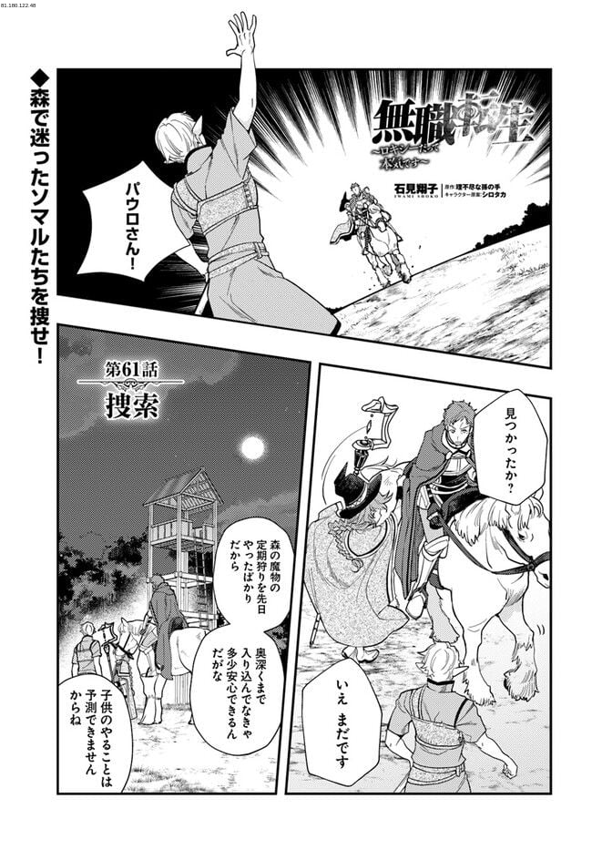 無職転生 ~ロキシーだって本気です~ - 第61話 - Page 1