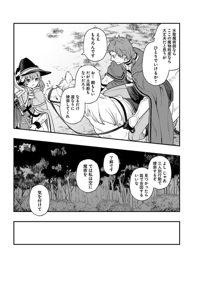 無職転生 ~ロキシーだって本気です~ - 第61話 - Page 2