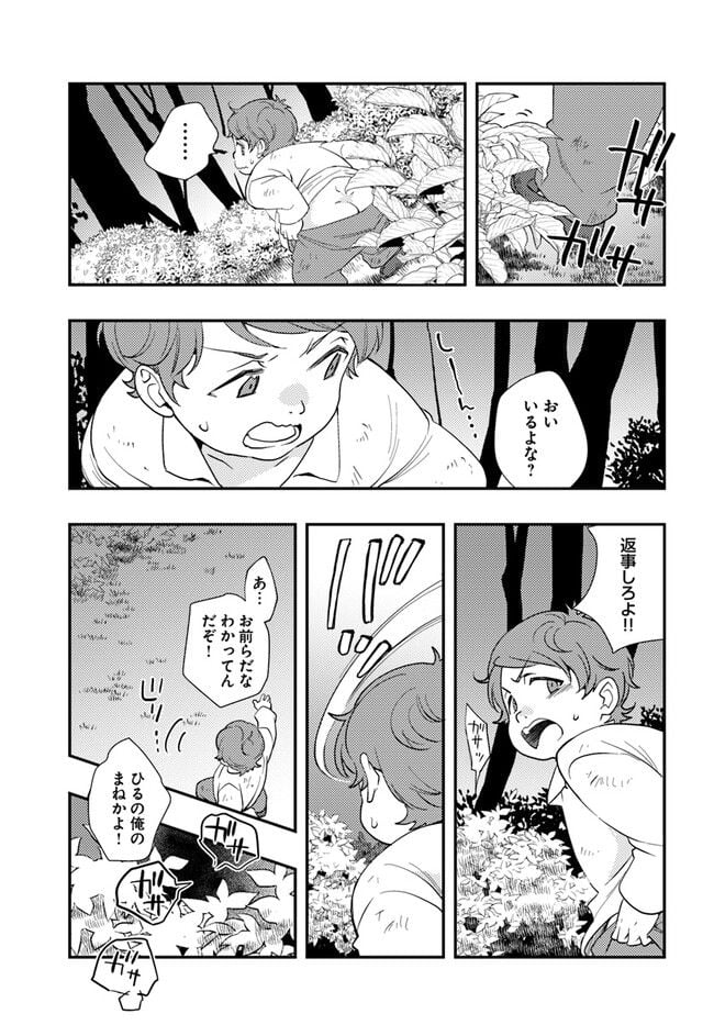 無職転生 ~ロキシーだって本気です~ - 第61話 - Page 11