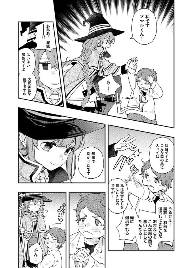 無職転生 ~ロキシーだって本気です~ - 第61話 - Page 13