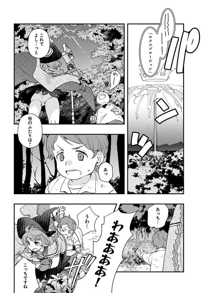 無職転生 ~ロキシーだって本気です~ - 第61話 - Page 14