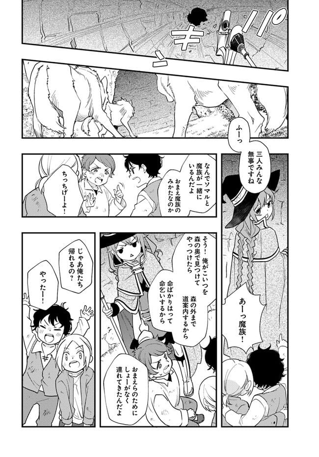 無職転生 ~ロキシーだって本気です~ - 第61話 - Page 18