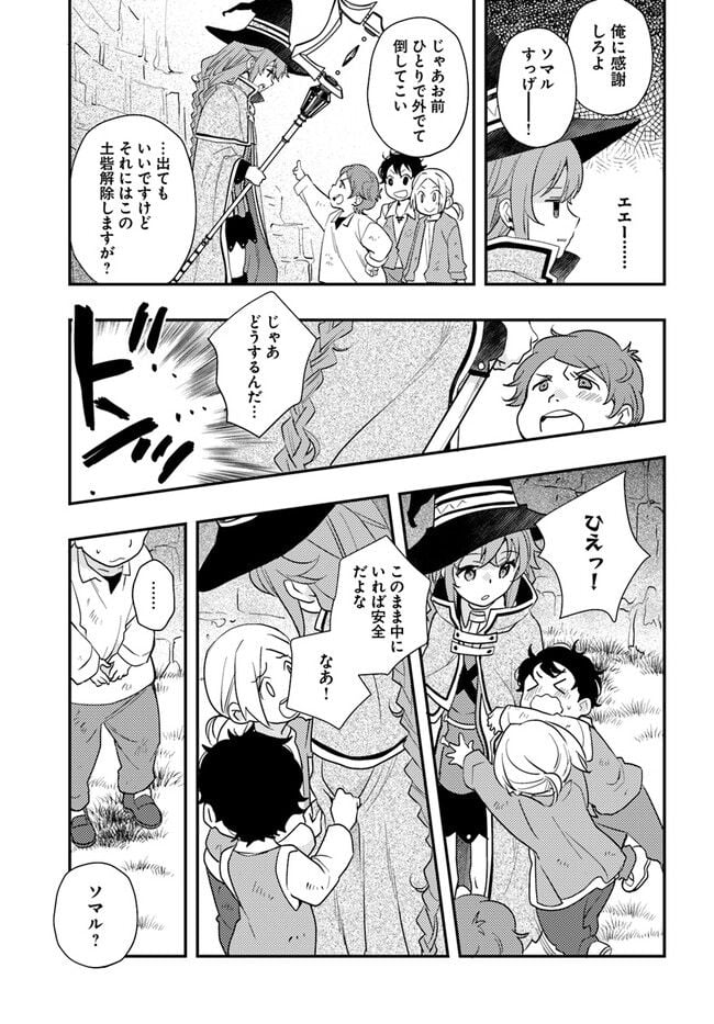 無職転生 ~ロキシーだって本気です~ - 第61話 - Page 19