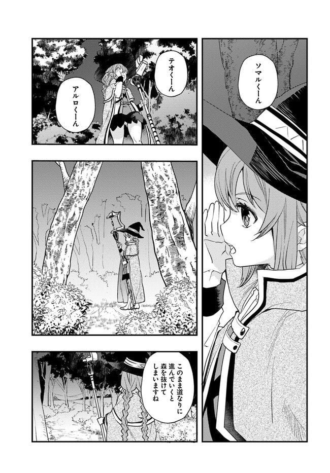 無職転生 ~ロキシーだって本気です~ - 第61話 - Page 3