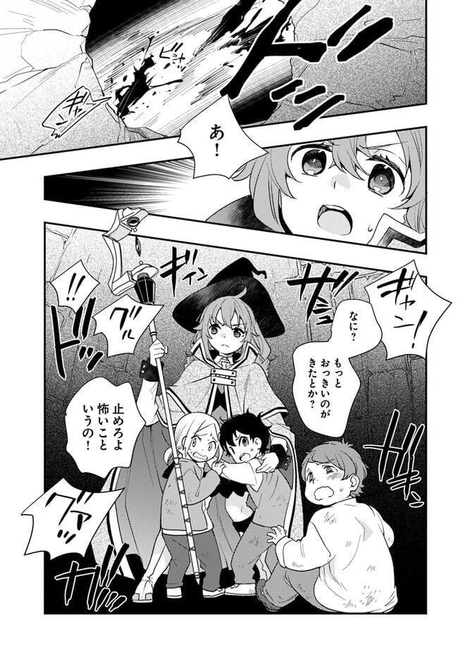 無職転生 ~ロキシーだって本気です~ - 第61話 - Page 21