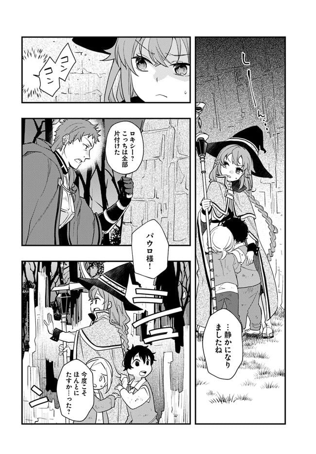 無職転生 ~ロキシーだって本気です~ - 第61話 - Page 22